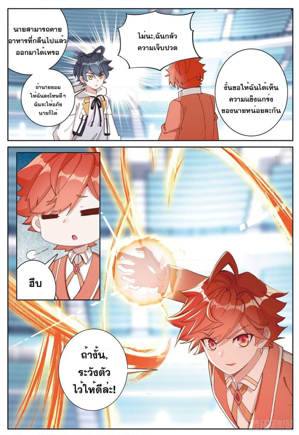 The Child of Light บุตรแห่งแสง page 4