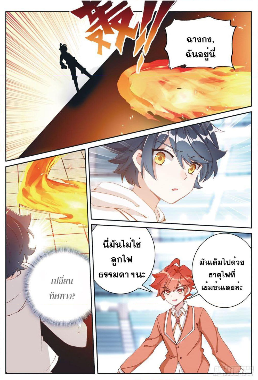 The Child of Light บุตรแห่งแสง page 5