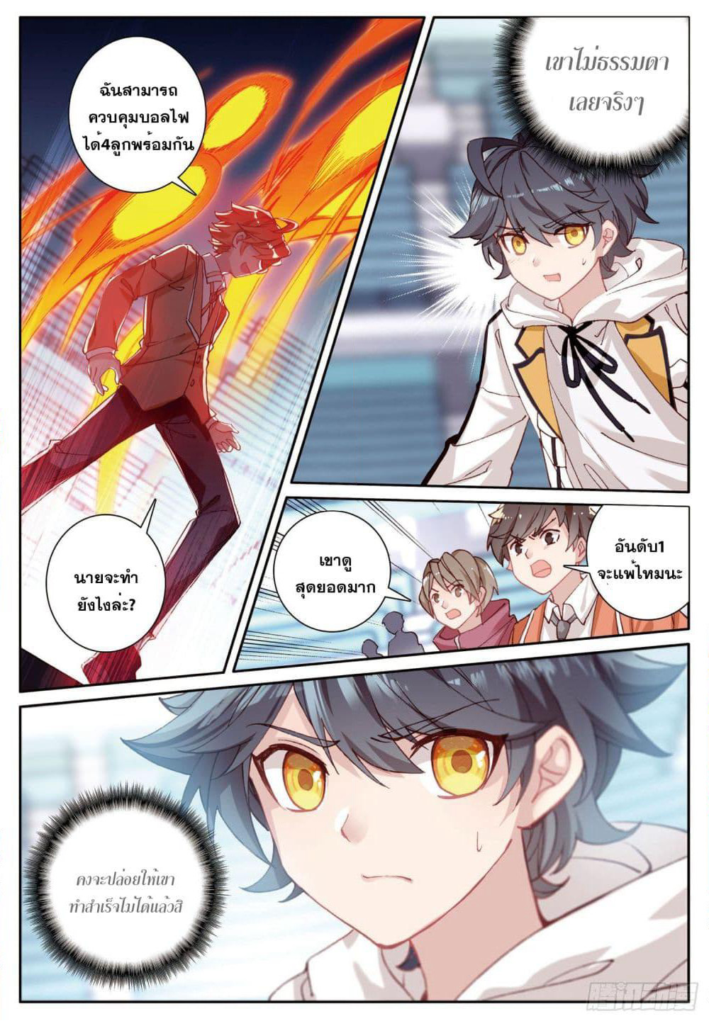 The Child of Light บุตรแห่งแสง page 6