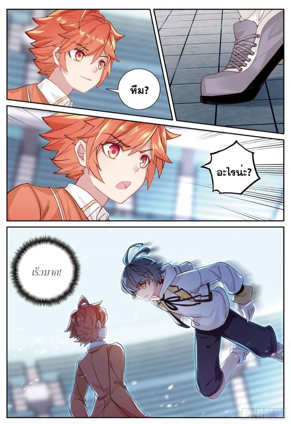 The Child of Light บุตรแห่งแสง page 7