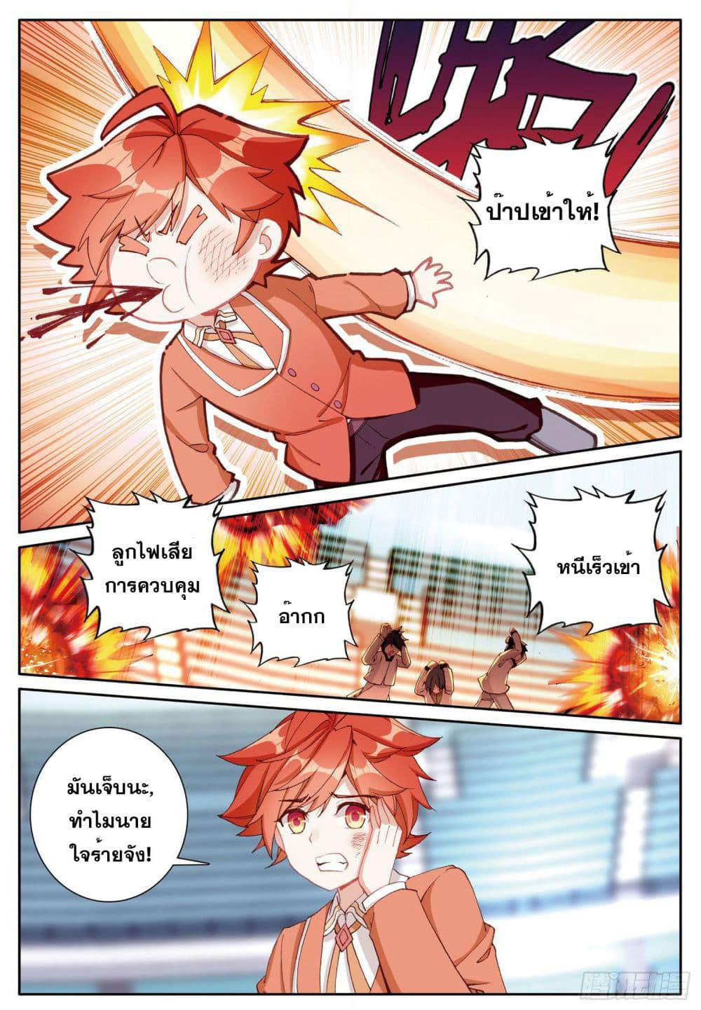 The Child of Light บุตรแห่งแสง page 8