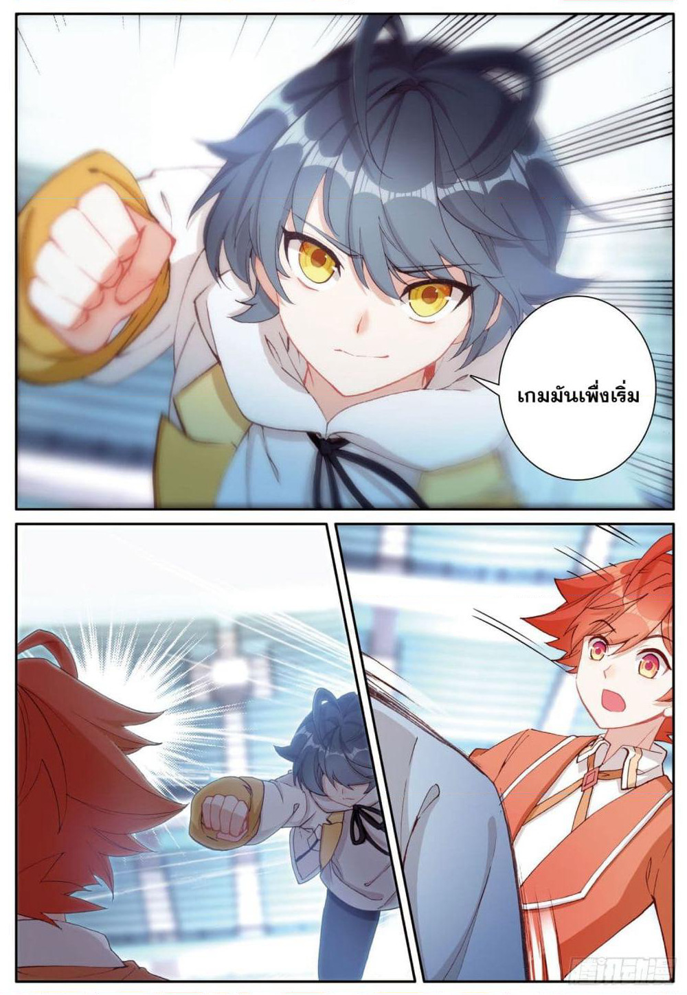 The Child of Light บุตรแห่งแสง page 9