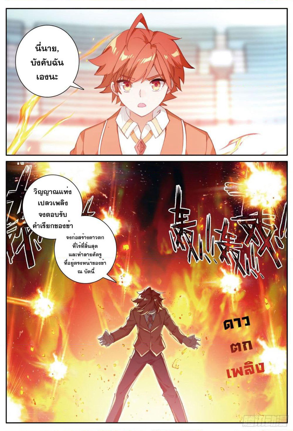The Child of Light บุตรแห่งแสง page 10