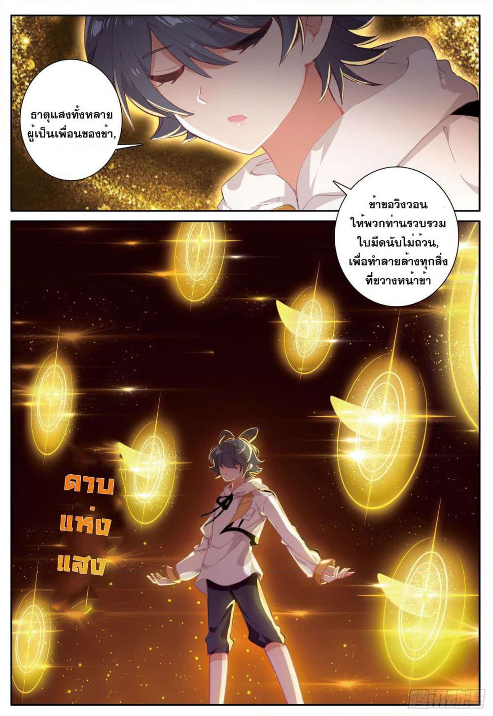 The Child of Light บุตรแห่งแสง page 11