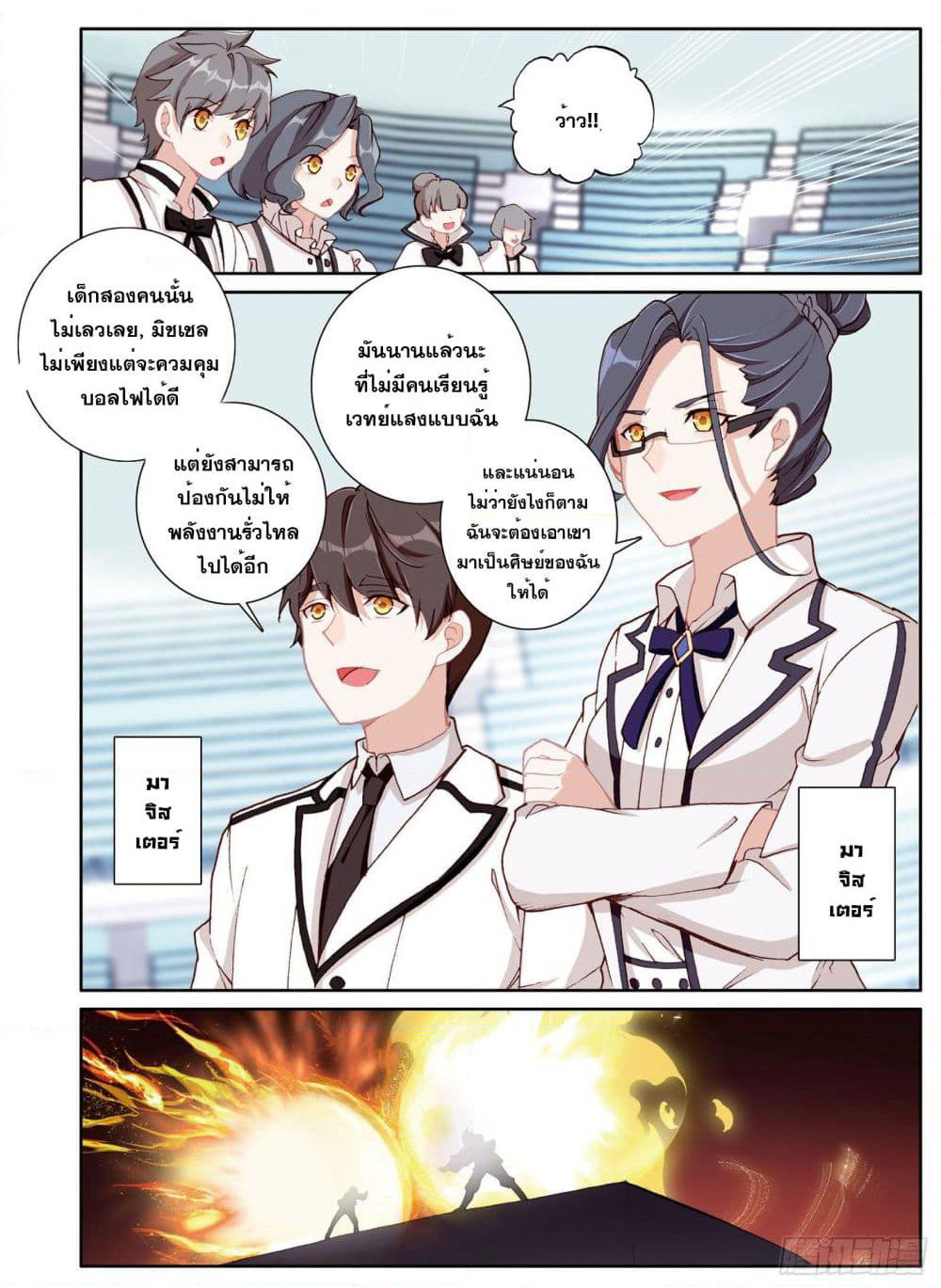 The Child of Light บุตรแห่งแสง page 12
