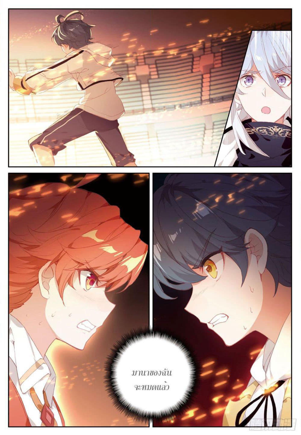 The Child of Light บุตรแห่งแสง page 15