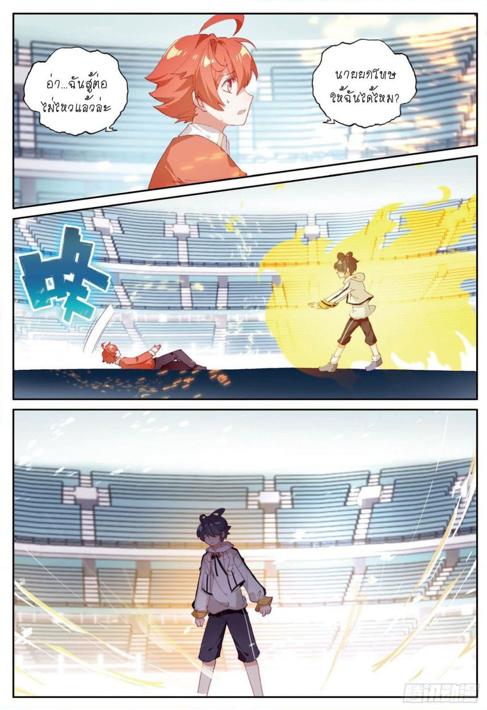 The Child of Light บุตรแห่งแสง page 16