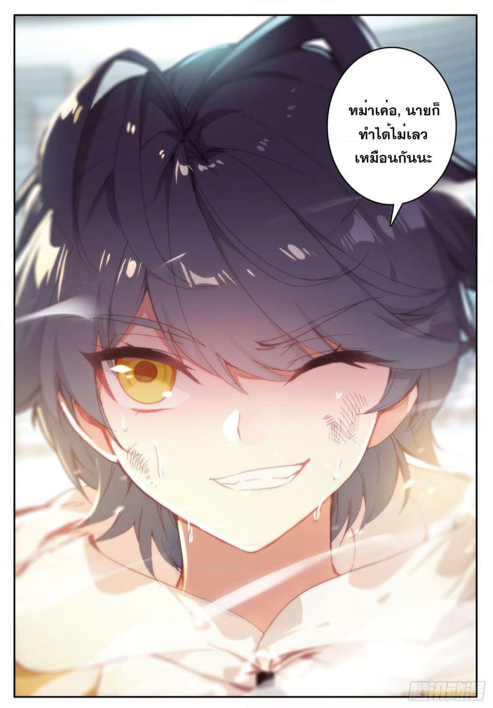 The Child of Light บุตรแห่งแสง page 18