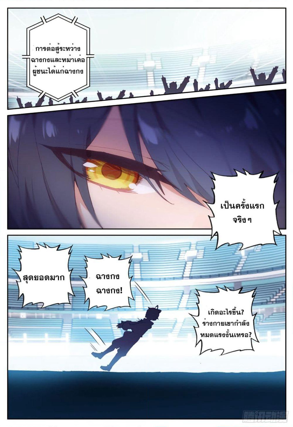 The Child of Light บุตรแห่งแสง page 19