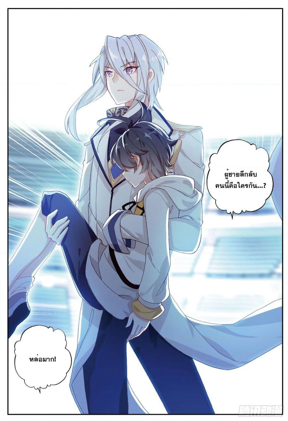 The Child of Light บุตรแห่งแสง page 21