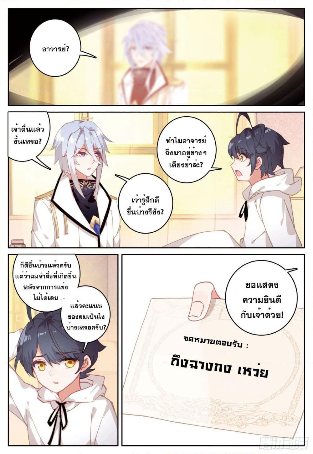 The Child of Light บุตรแห่งแสง page 23