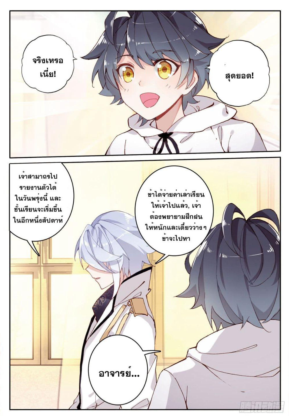 The Child of Light บุตรแห่งแสง page 24