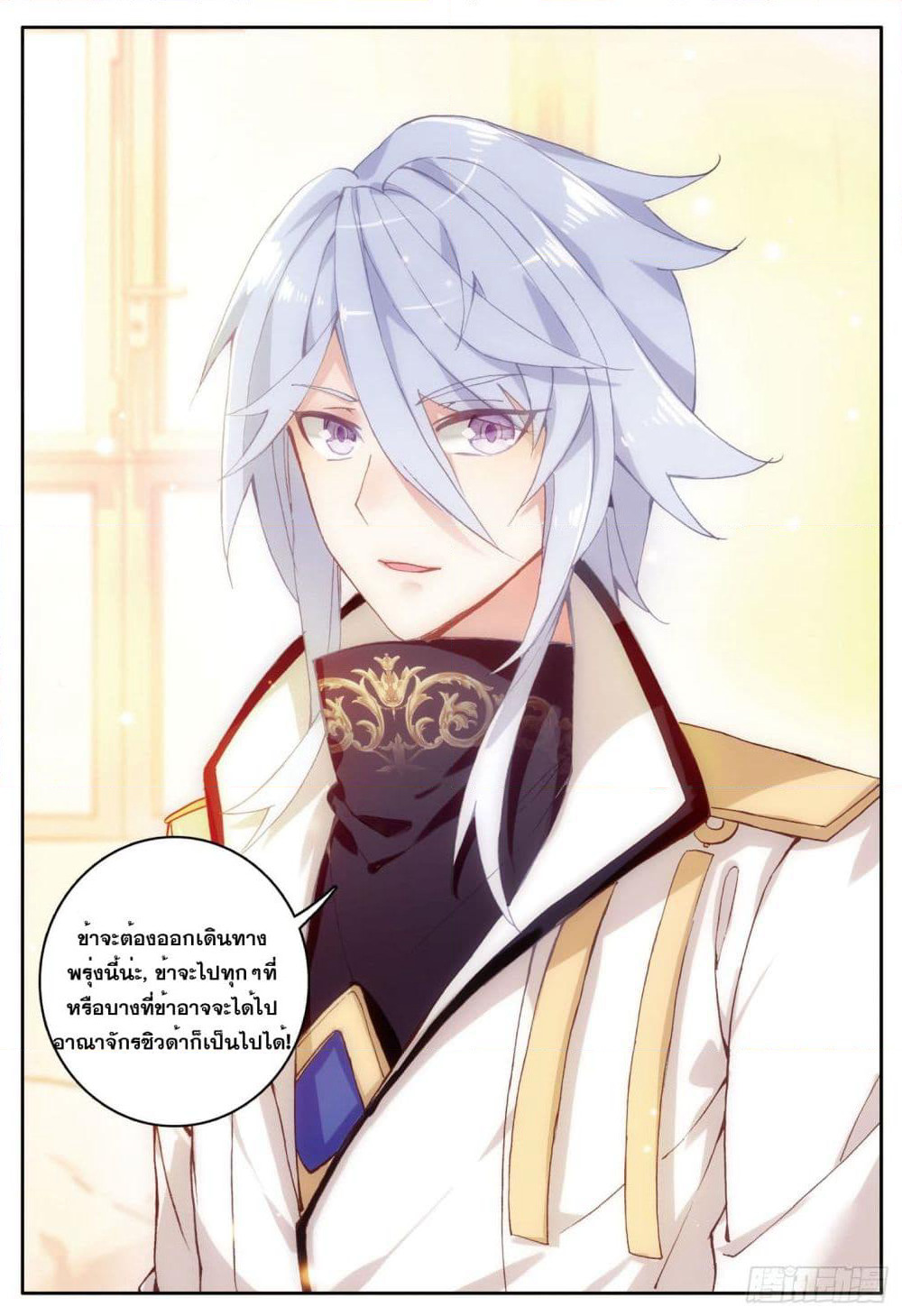 The Child of Light บุตรแห่งแสง page 25