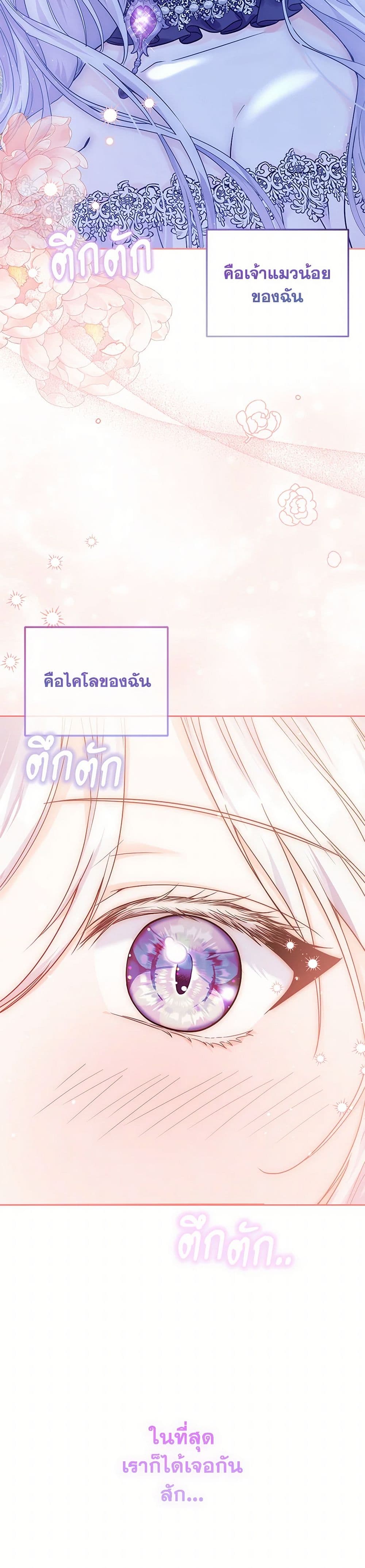 The Closet Fan Princess page 3