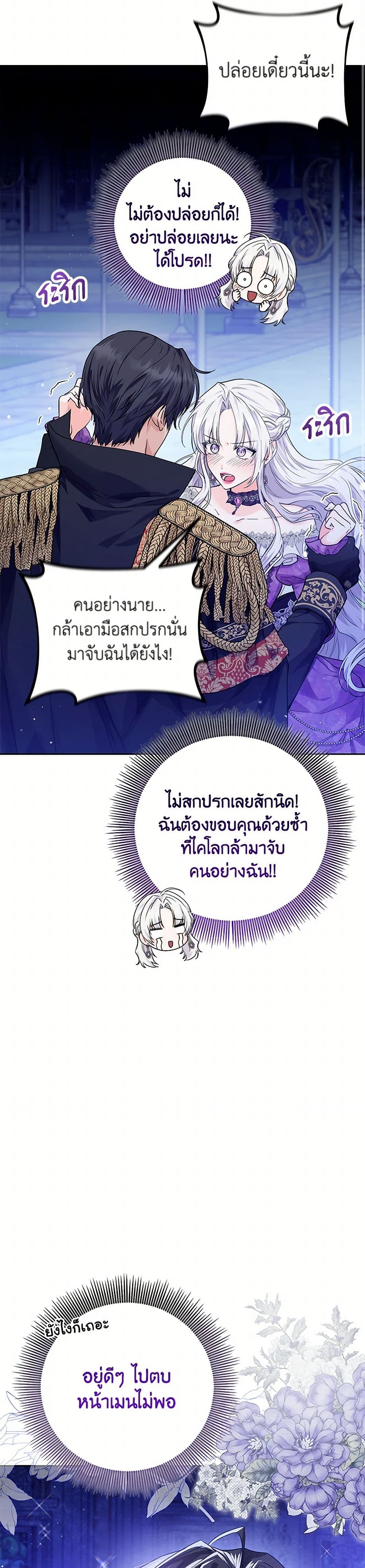 The Closet Fan Princess page 12