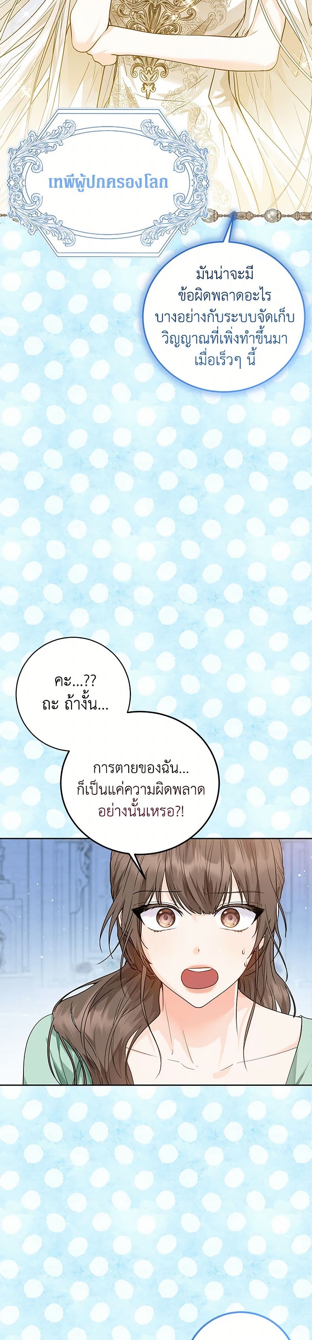 The Closet Fan Princess page 28