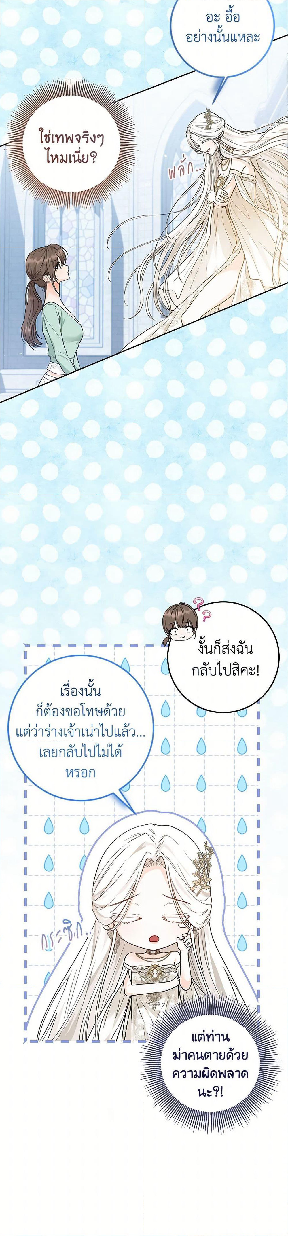 The Closet Fan Princess page 29