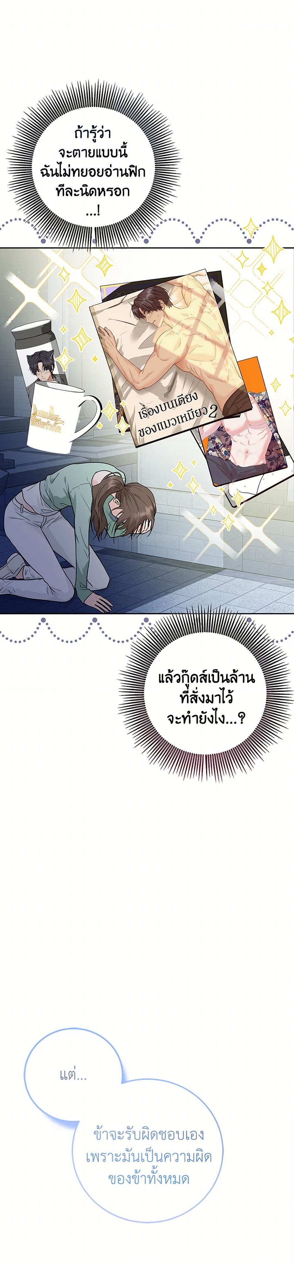 The Closet Fan Princess page 30