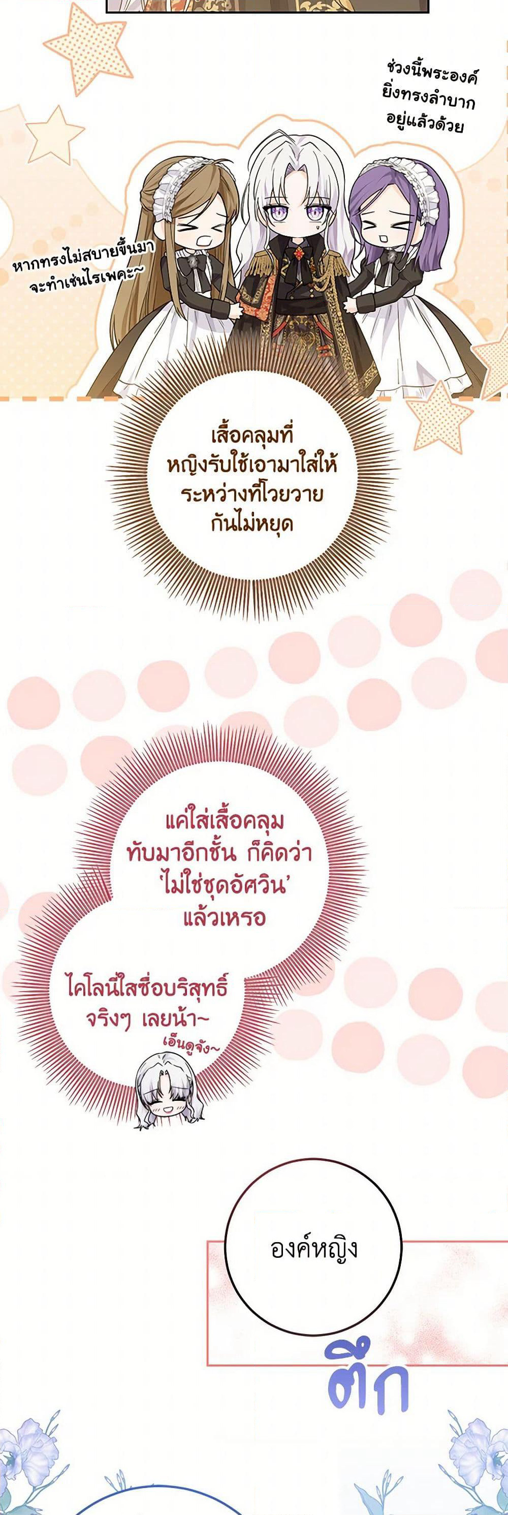 The Closet Fan Princess page 25