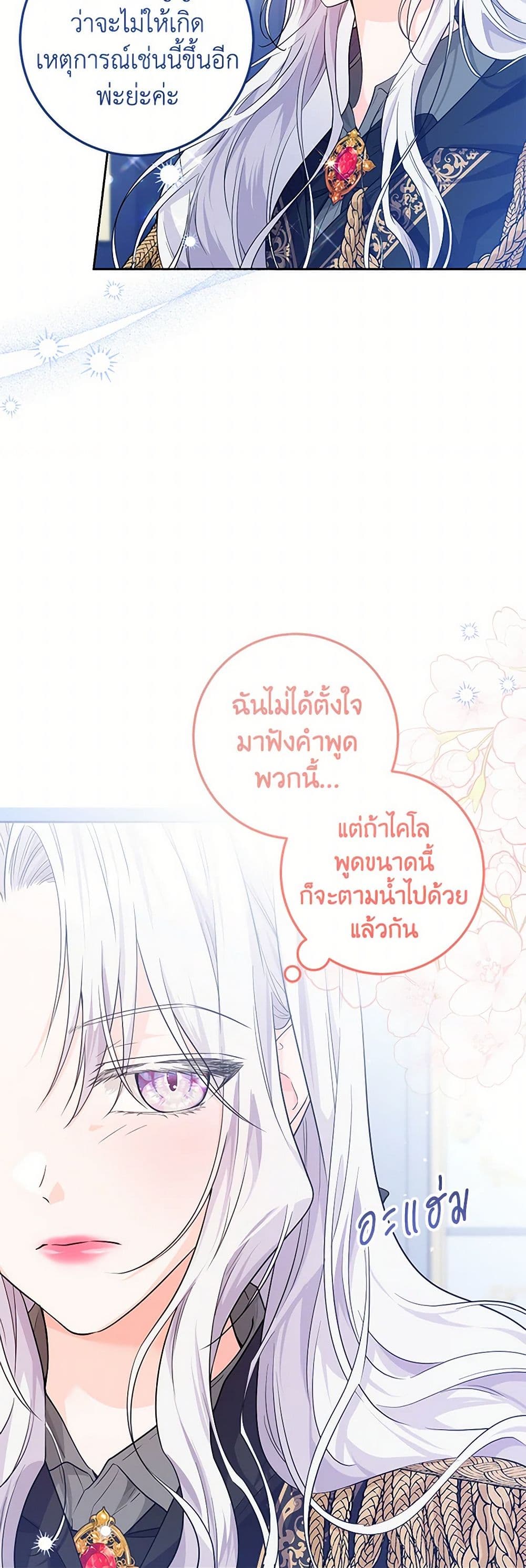 The Closet Fan Princess page 27