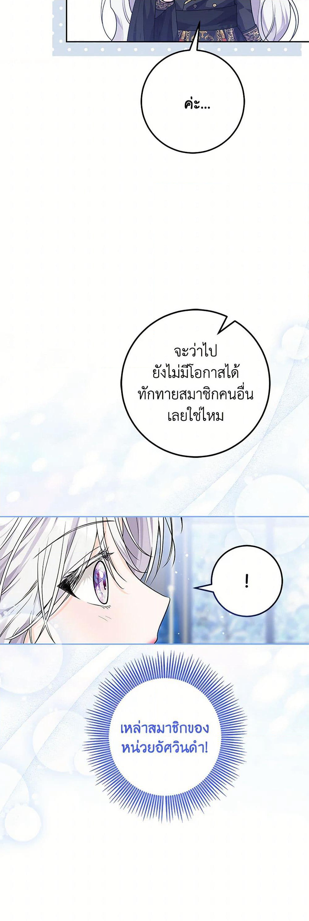 The Closet Fan Princess page 31
