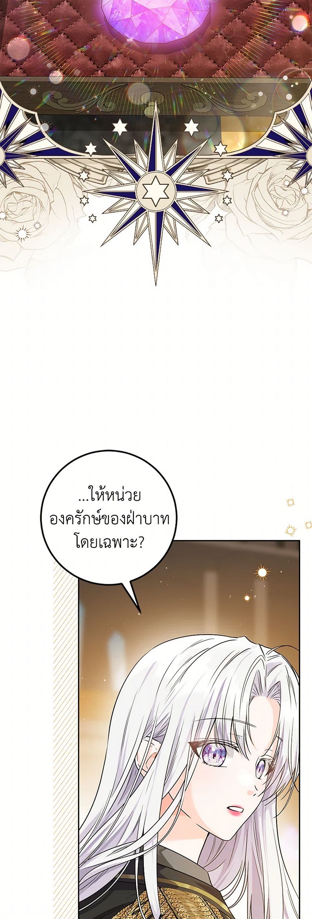 The Closet Fan Princess page 21