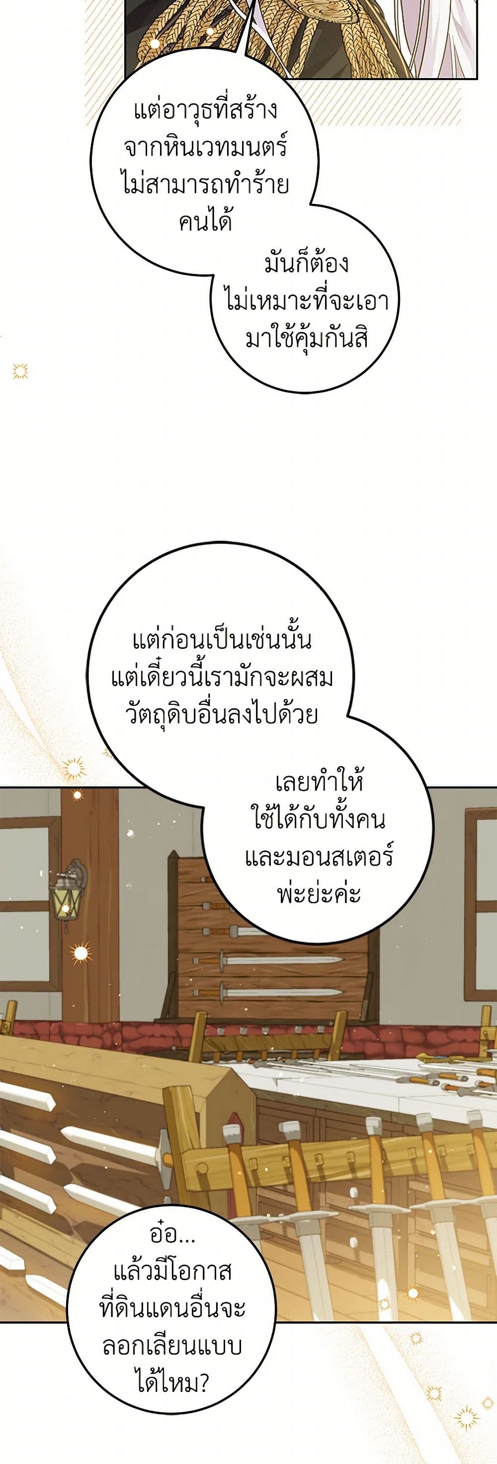 The Closet Fan Princess page 22