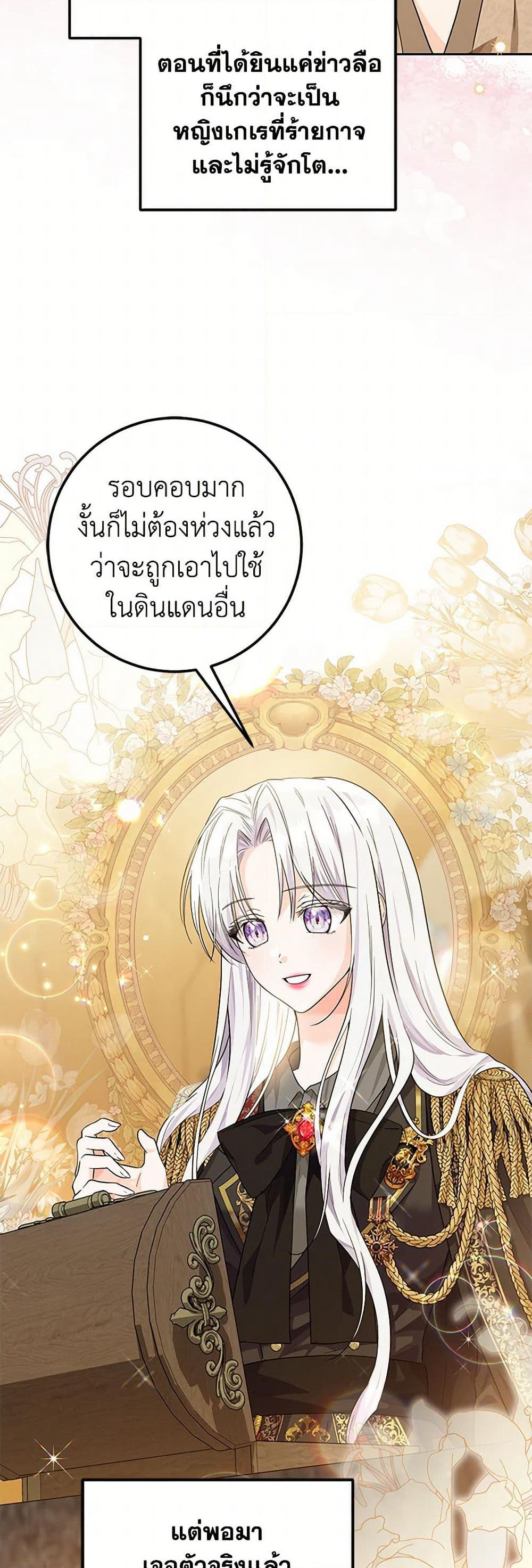 The Closet Fan Princess page 24