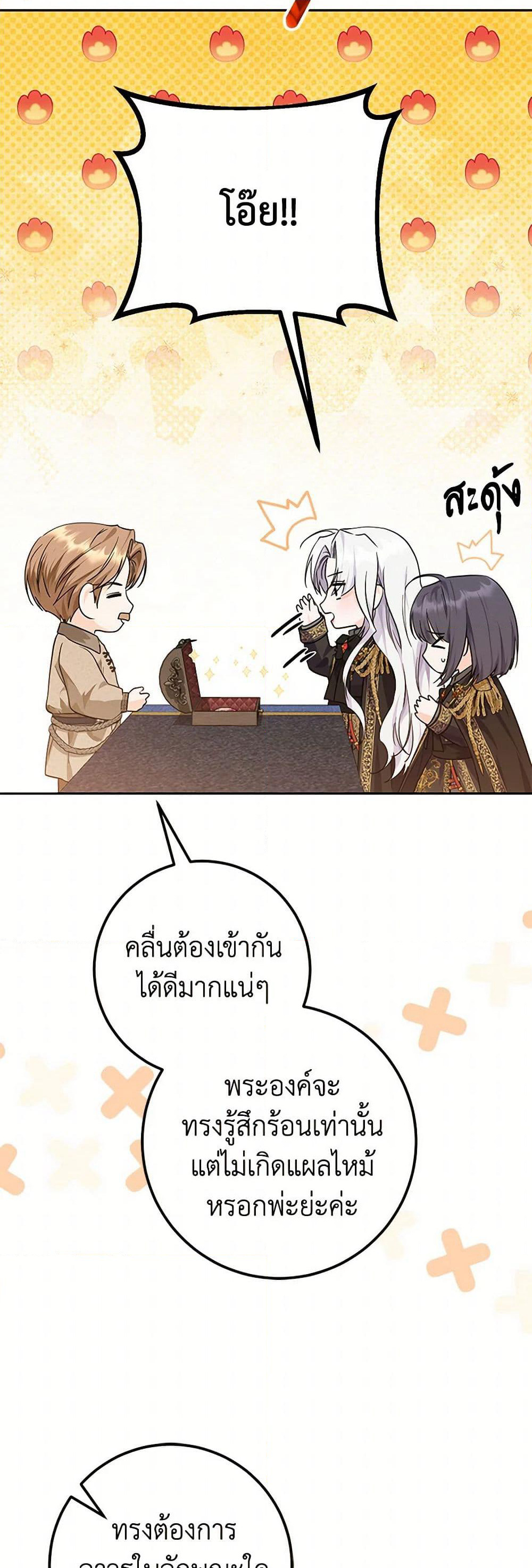 The Closet Fan Princess page 26