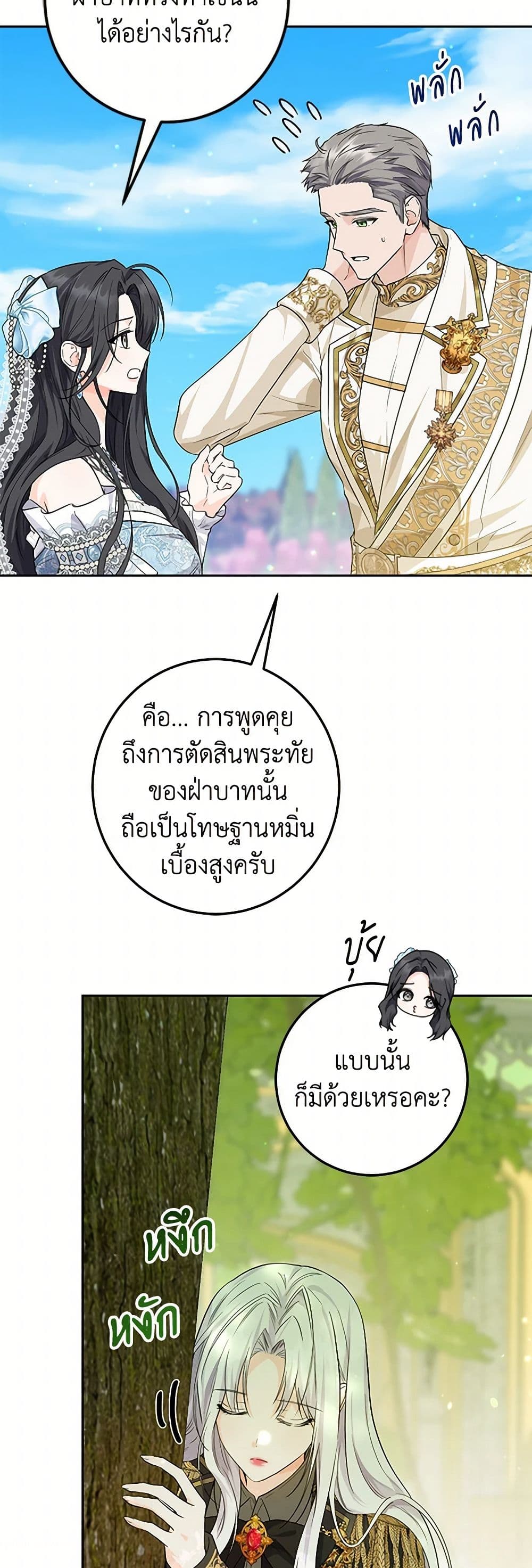 The Closet Fan Princess page 40