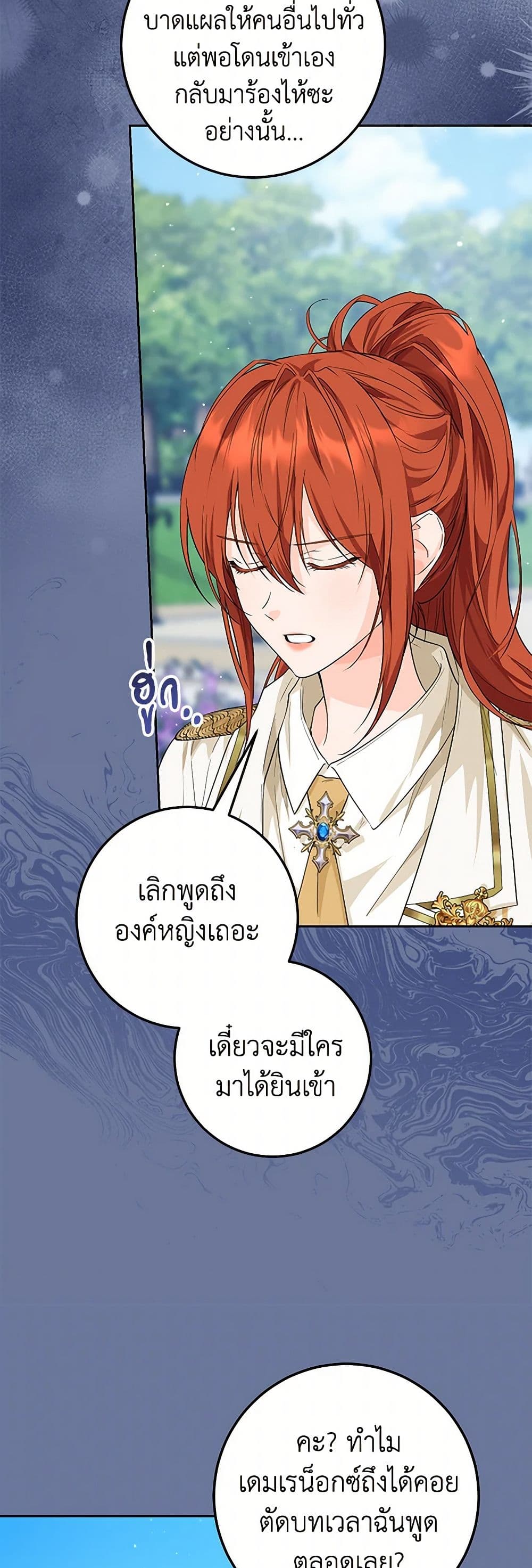 The Closet Fan Princess page 45