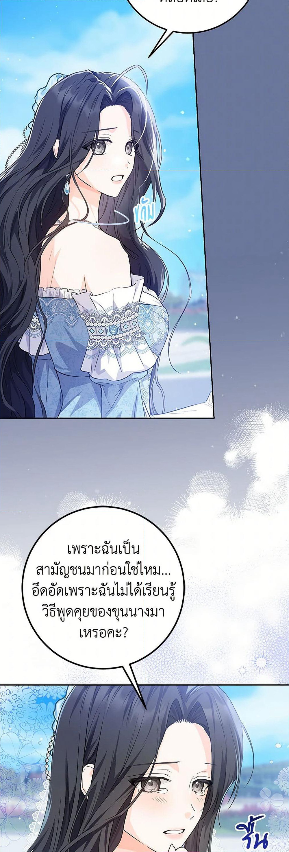The Closet Fan Princess page 46