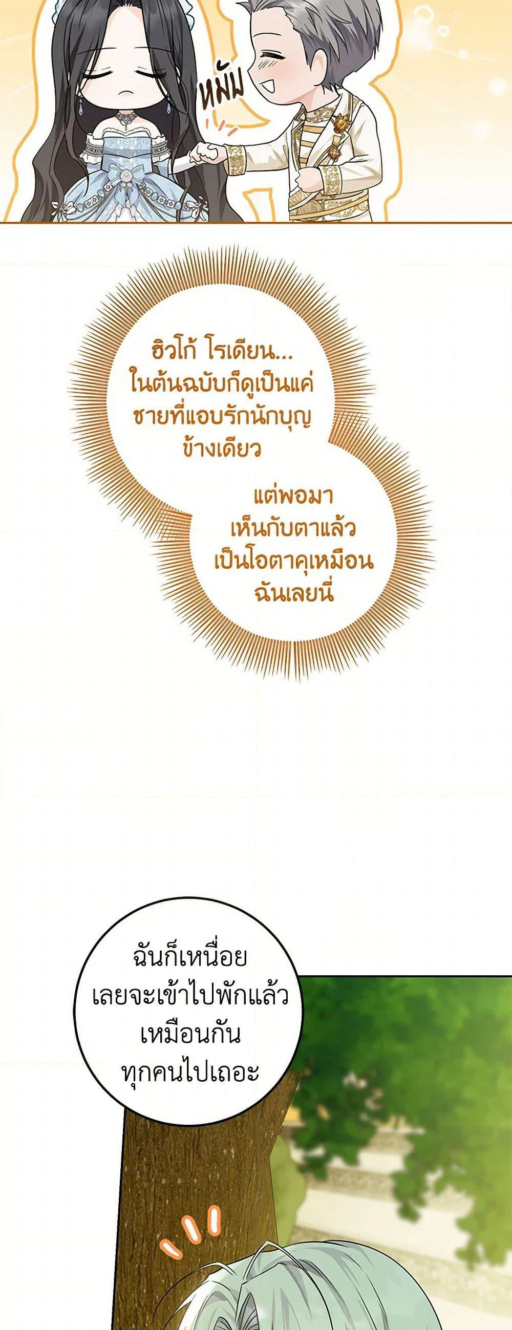 The Closet Fan Princess page 17