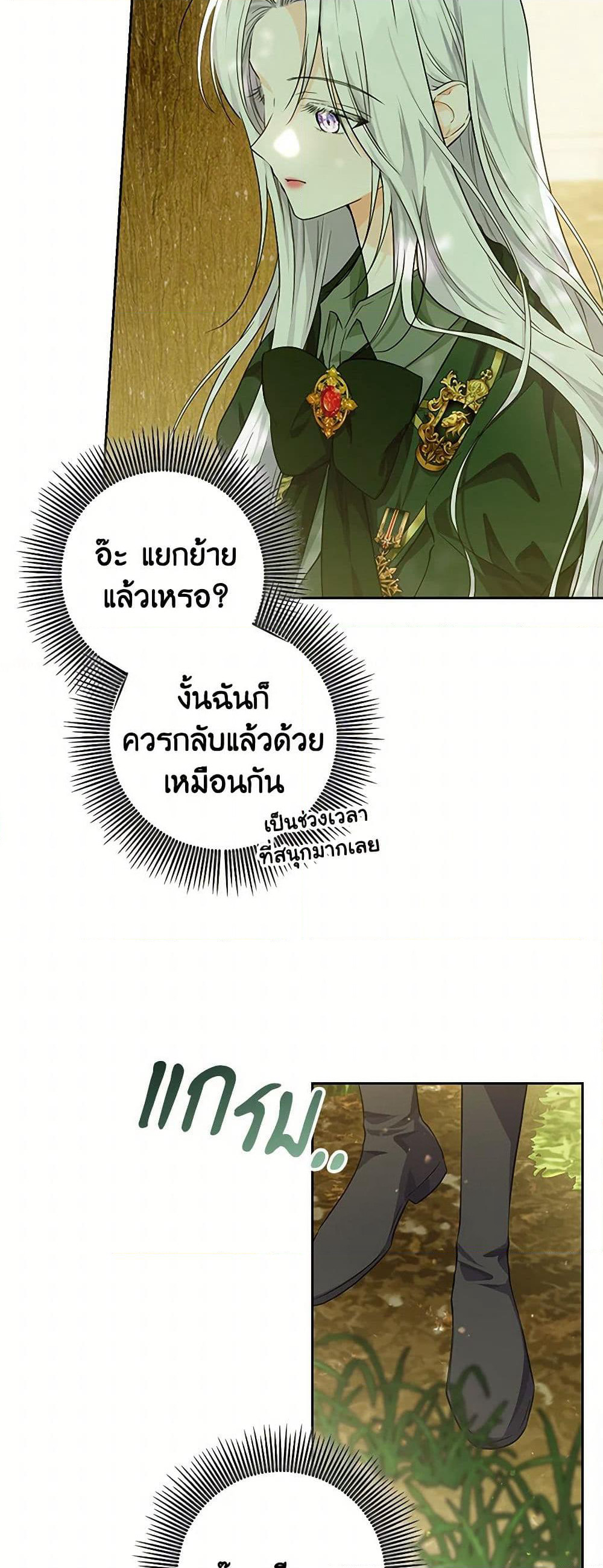 The Closet Fan Princess page 18