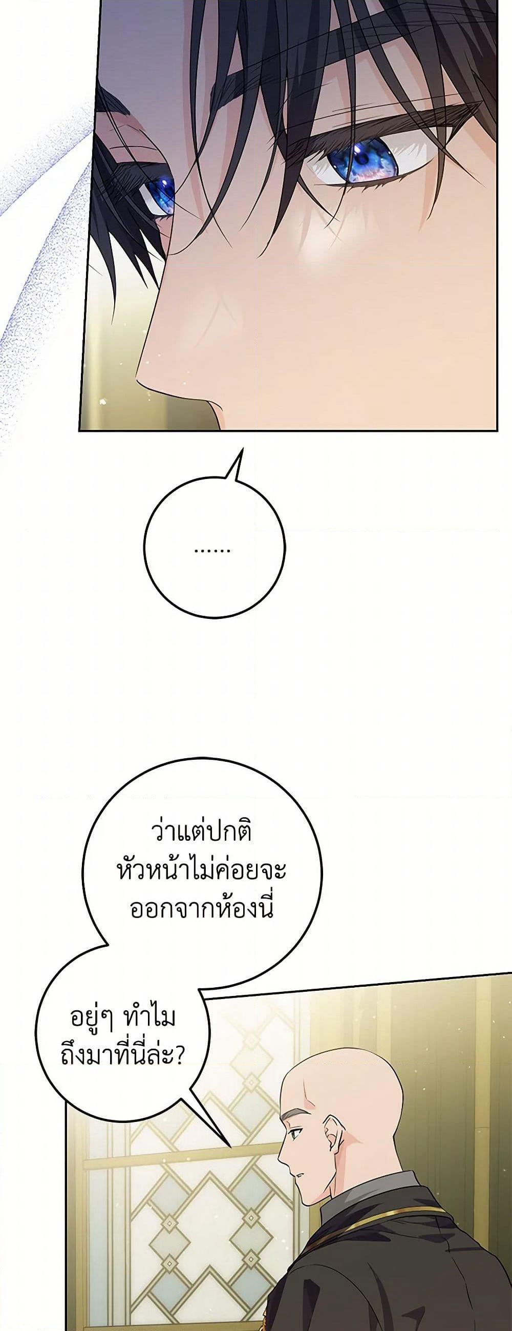 The Closet Fan Princess page 47