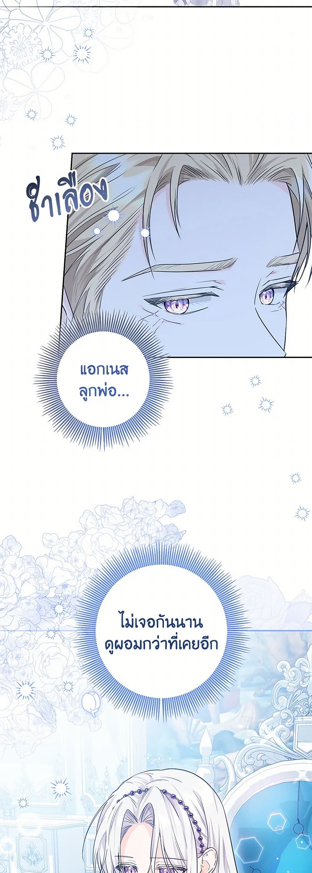 The Closet Fan Princess page 18
