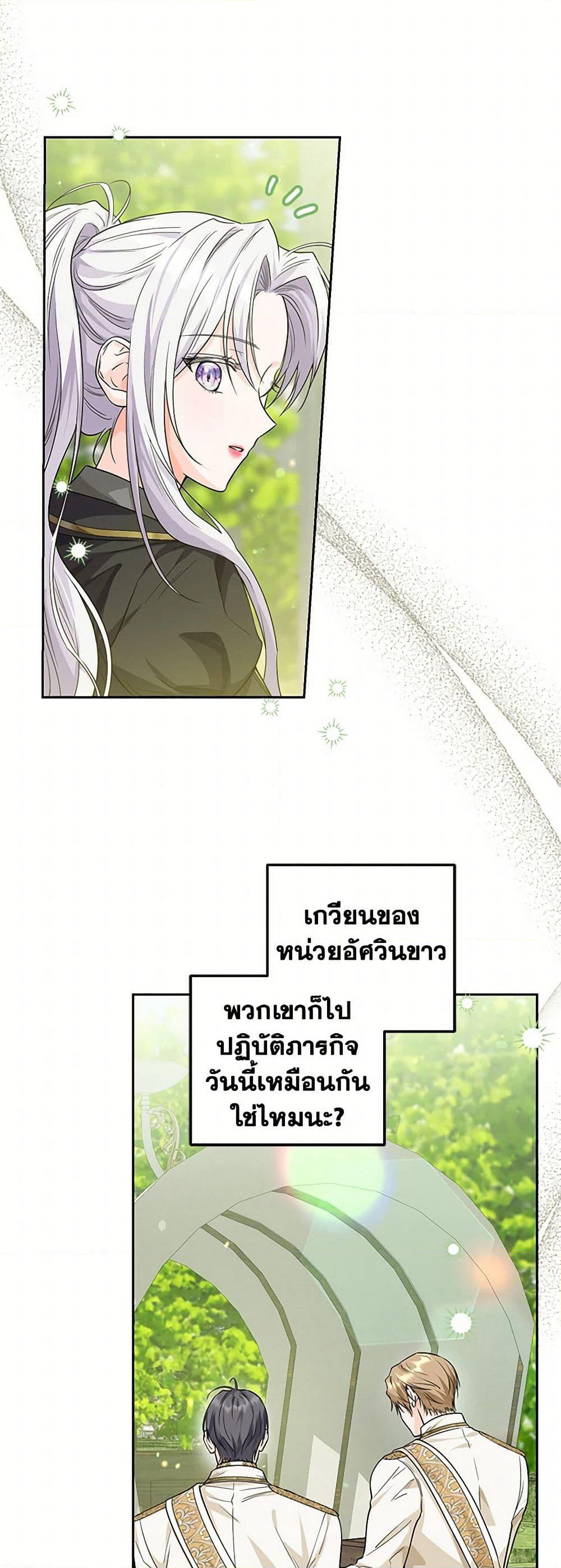 The Closet Fan Princess page 27