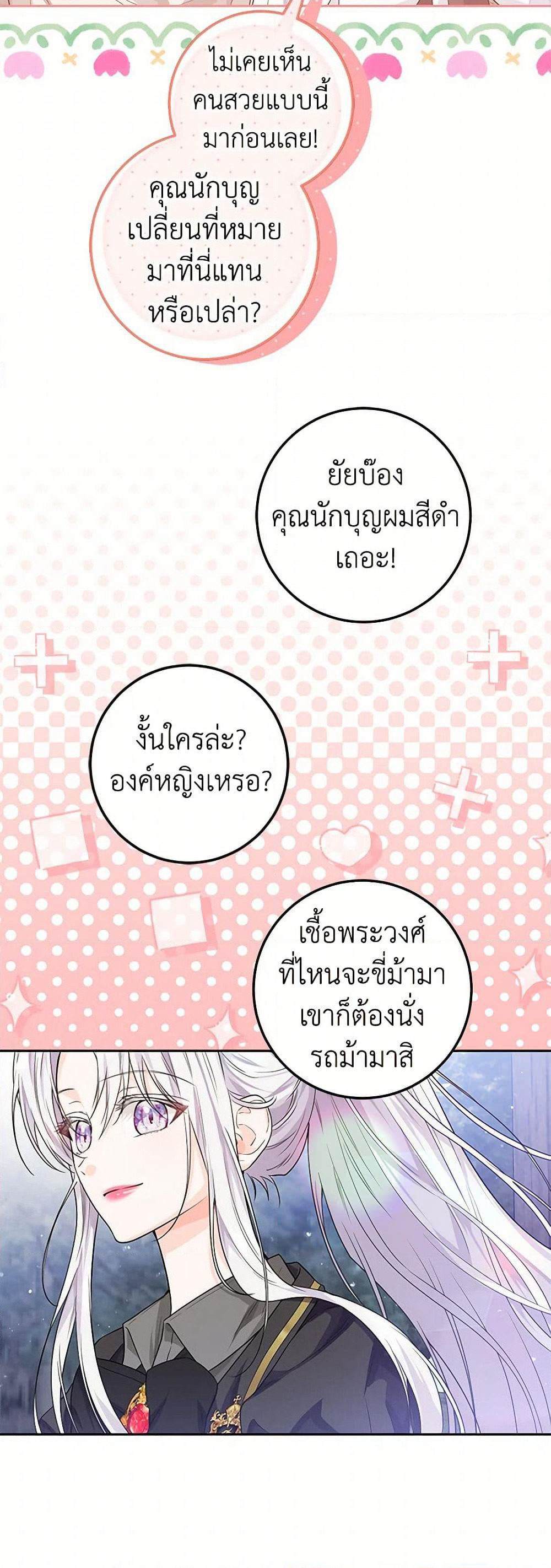 The Closet Fan Princess page 26