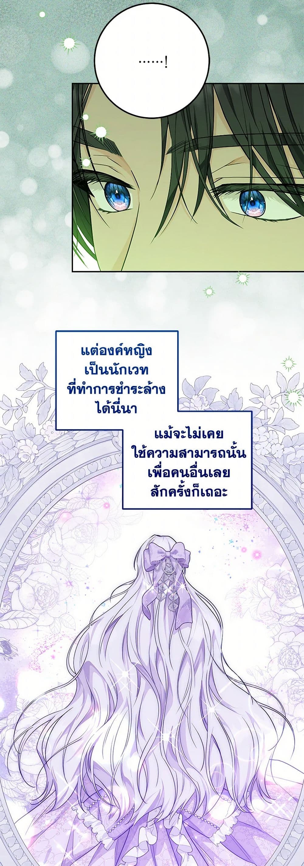 The Closet Fan Princess page 40