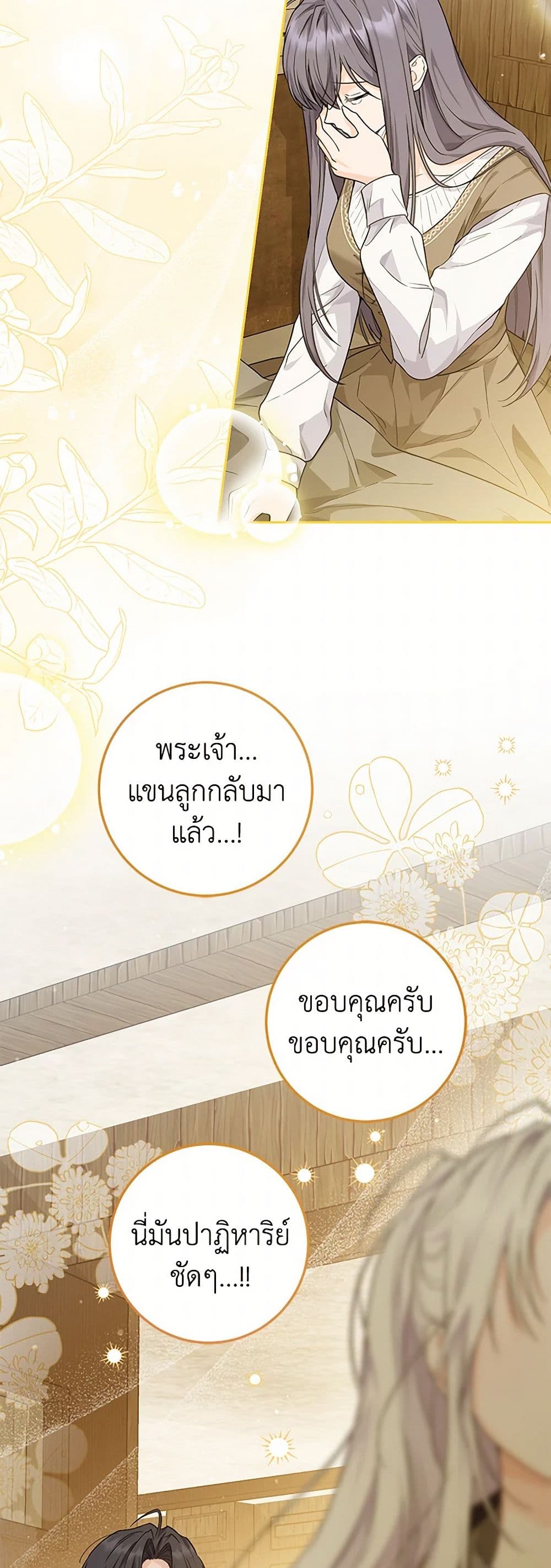 The Closet Fan Princess page 49