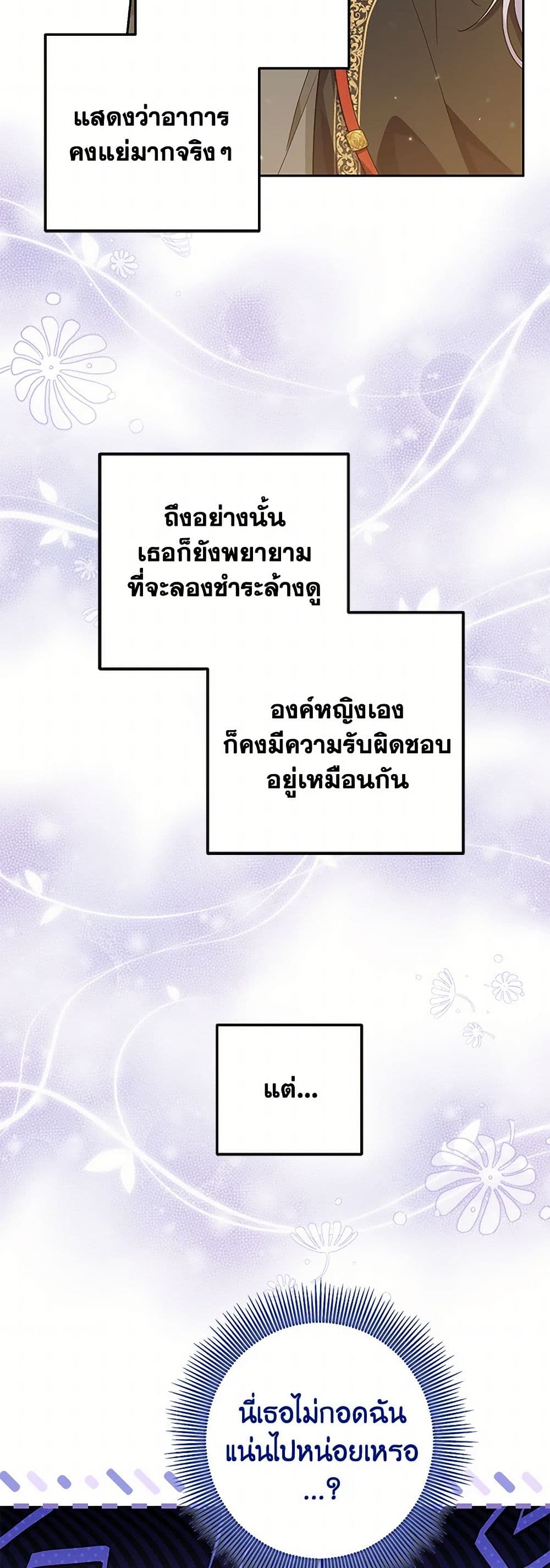 The Closet Fan Princess page 18