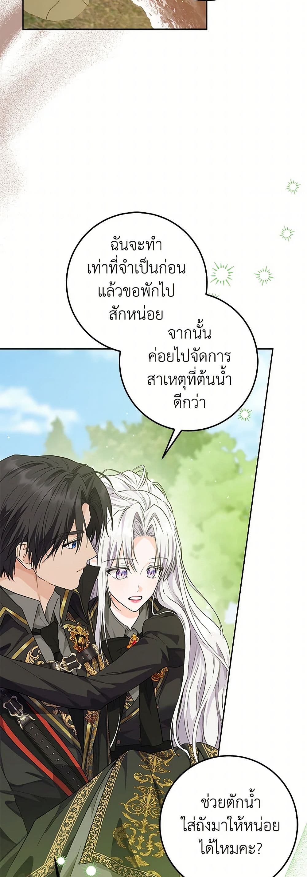 The Closet Fan Princess page 21