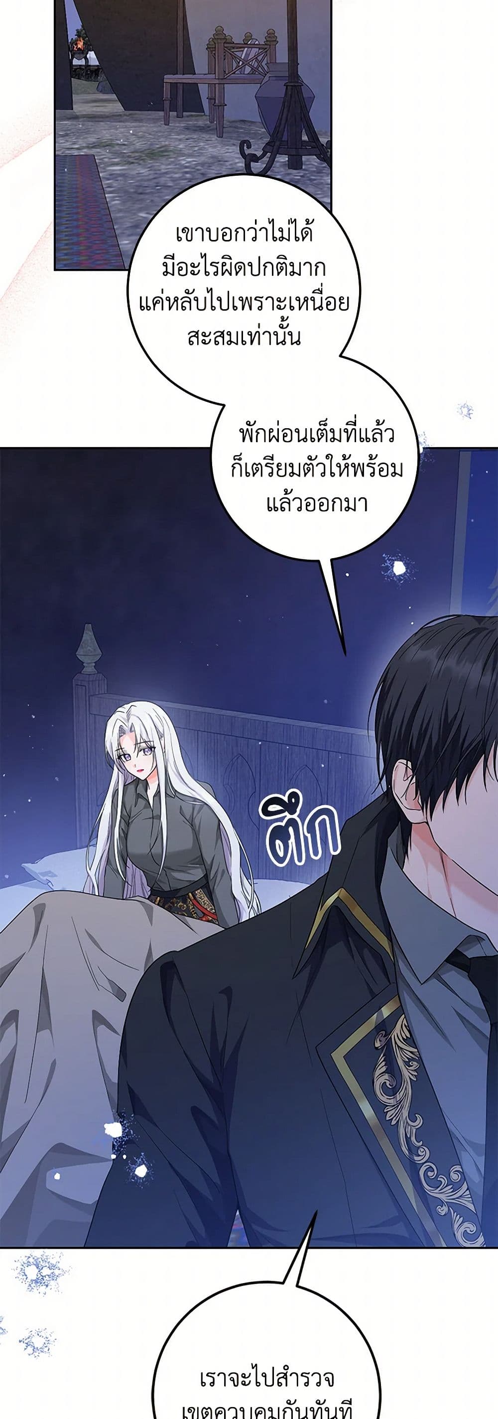 The Closet Fan Princess page 44