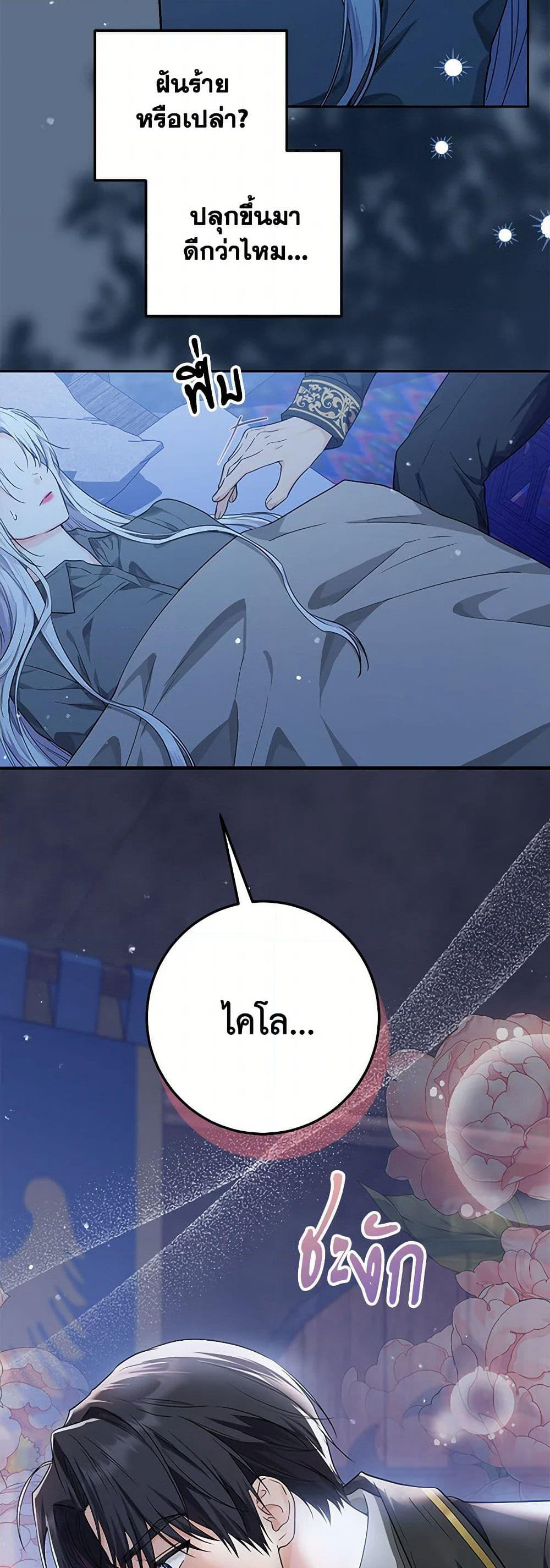 The Closet Fan Princess page 49