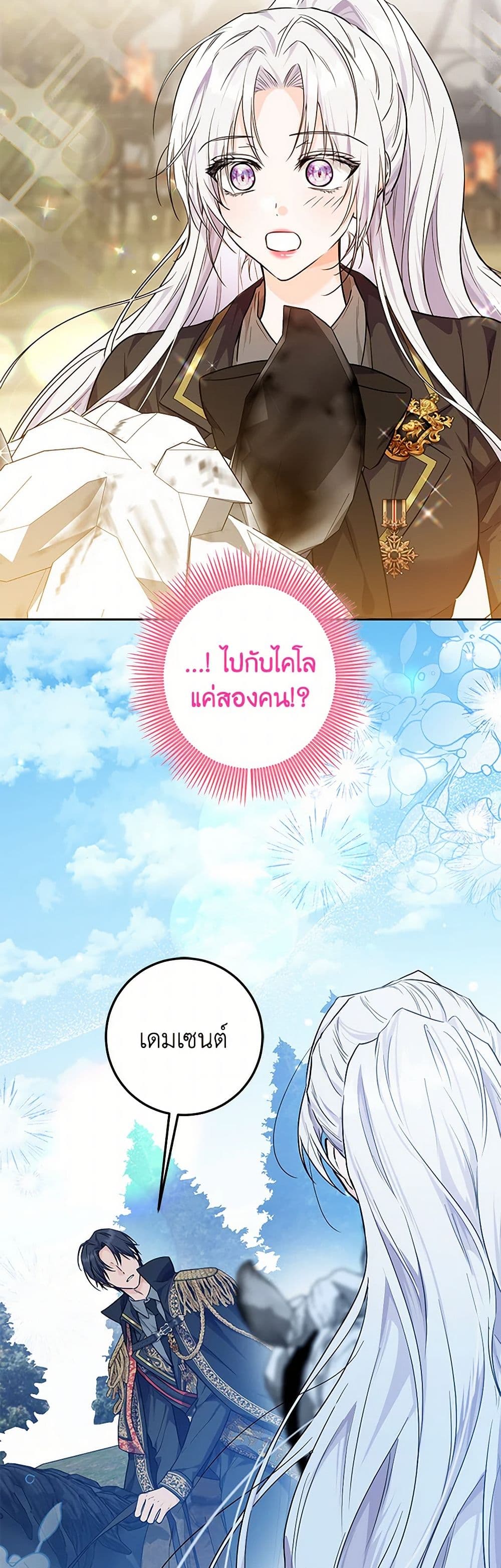 The Closet Fan Princess page 18
