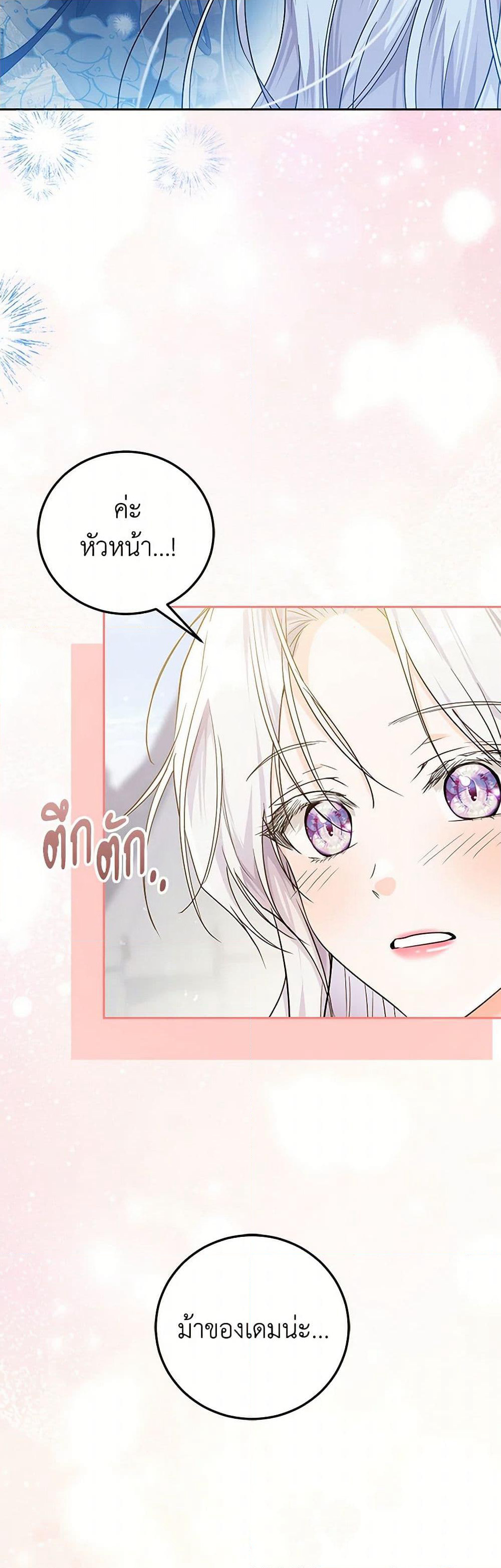 The Closet Fan Princess page 19