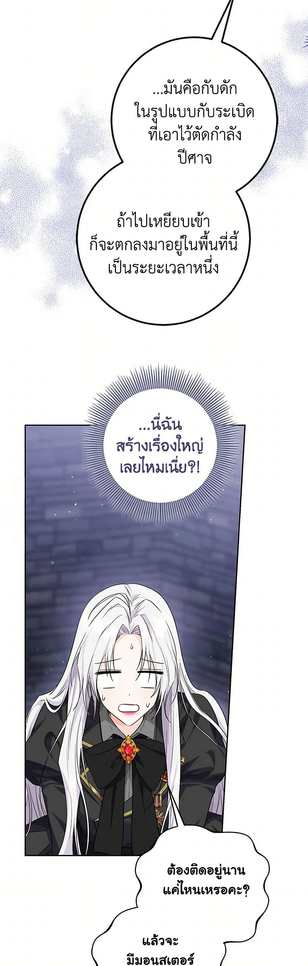 The Closet Fan Princess page 43