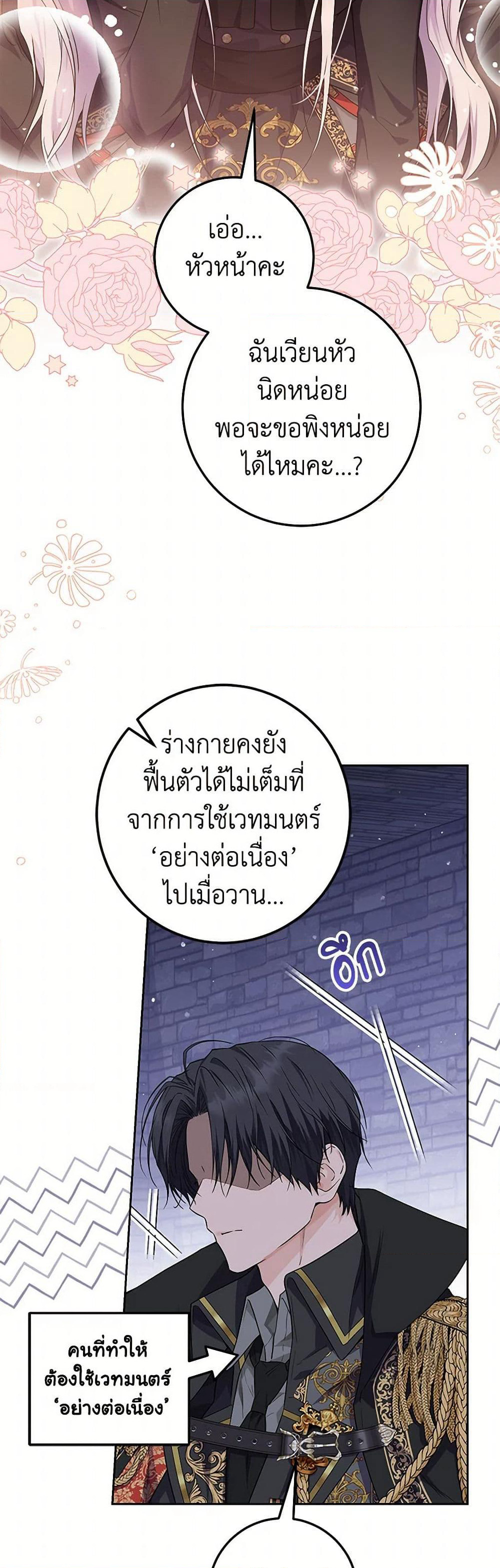 The Closet Fan Princess page 47