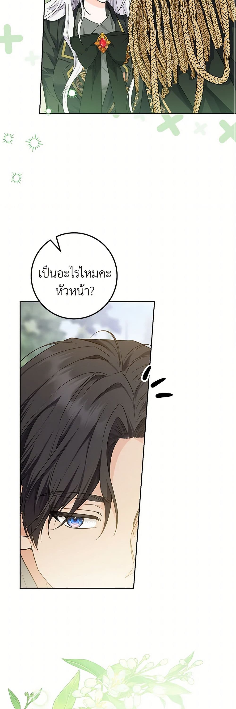 The Closet Fan Princess page 16