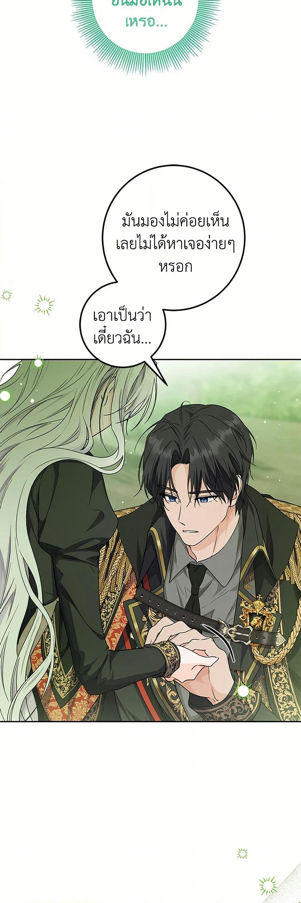 The Closet Fan Princess page 18